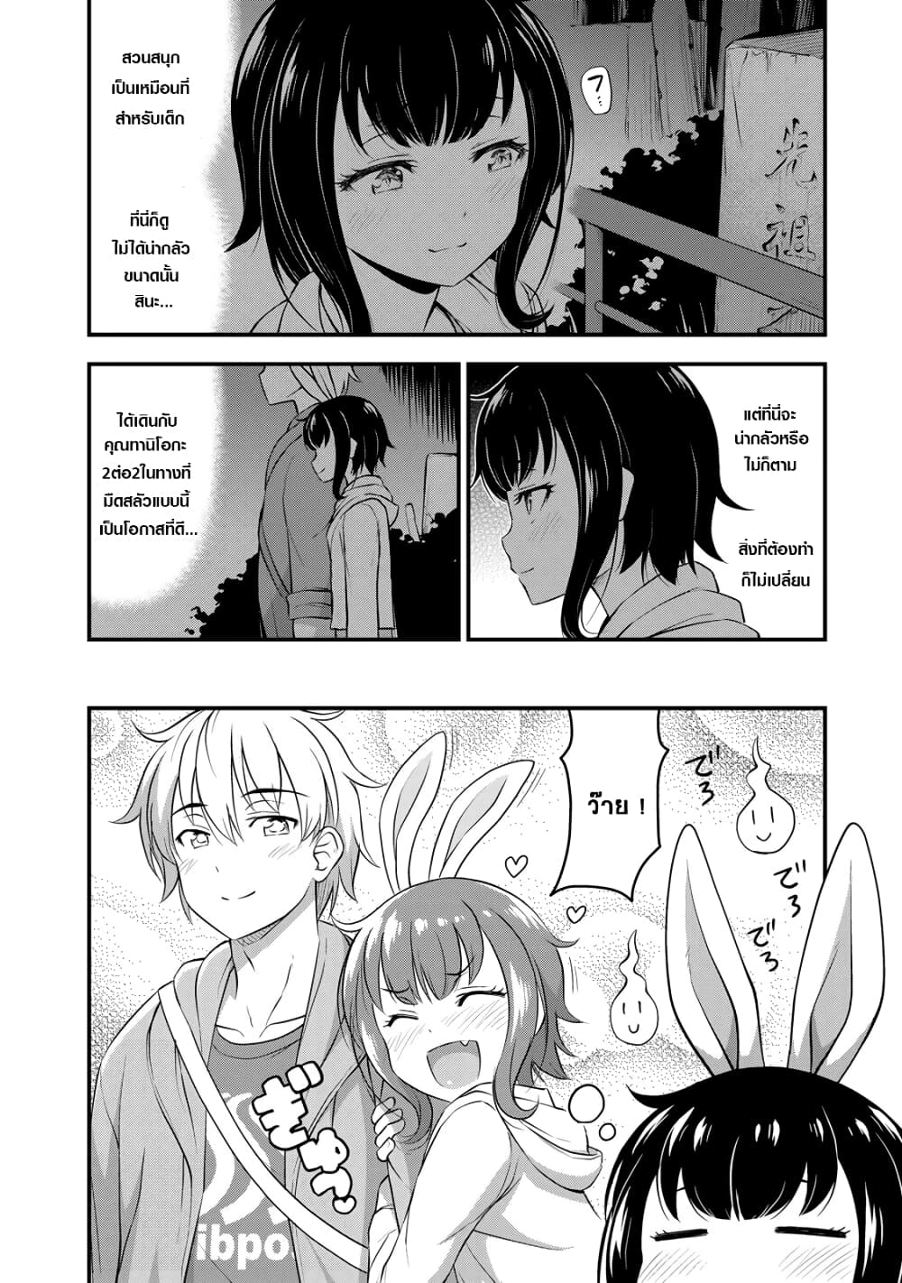 Sore wa rei no Shiwaza desu page 2
