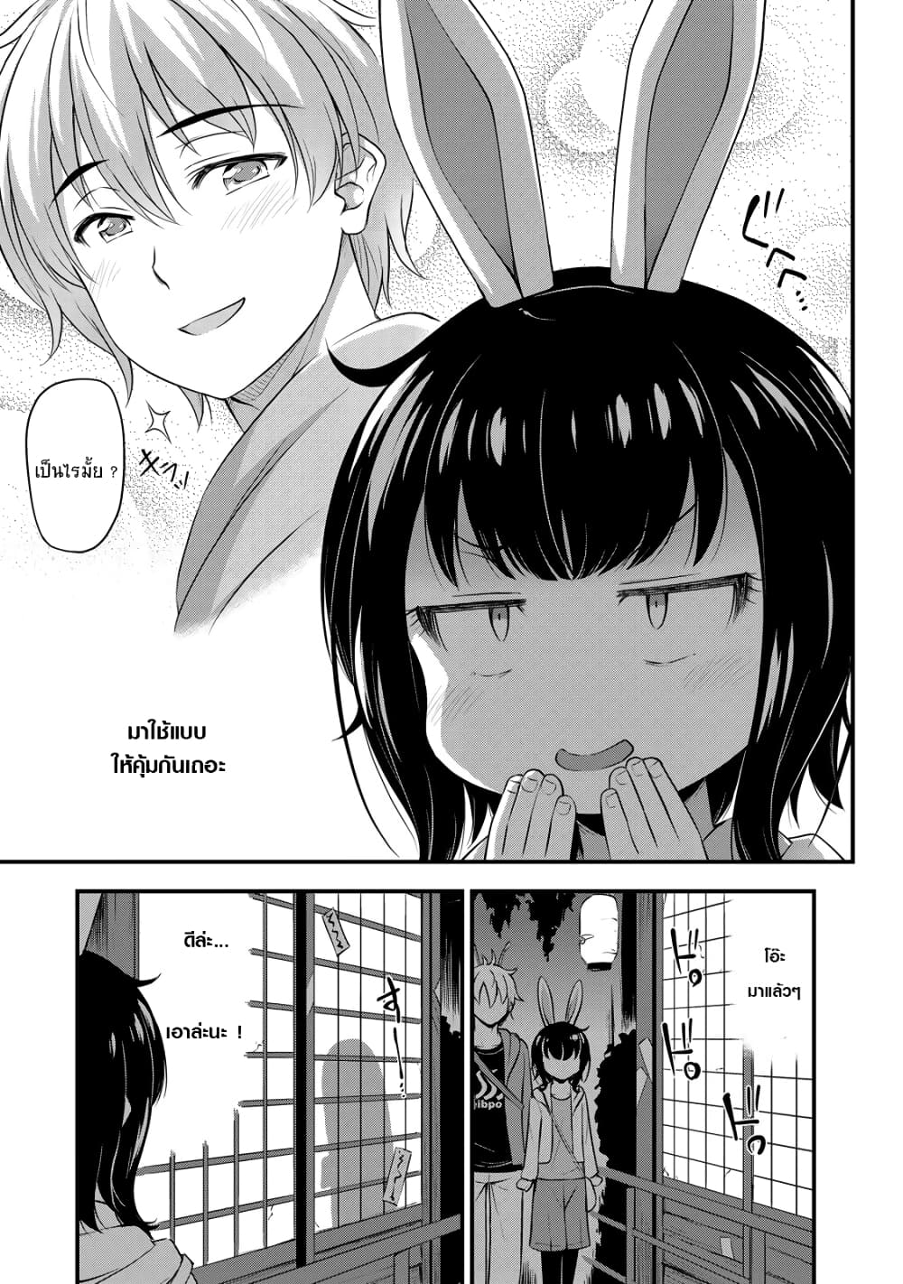 Sore wa rei no Shiwaza desu page 3