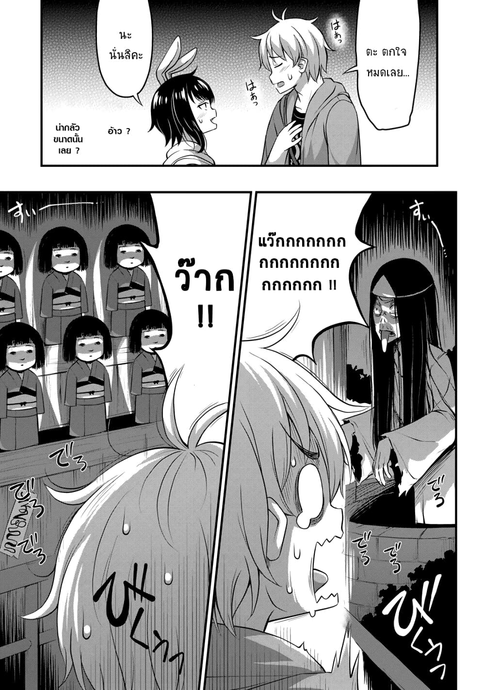 Sore wa rei no Shiwaza desu page 5