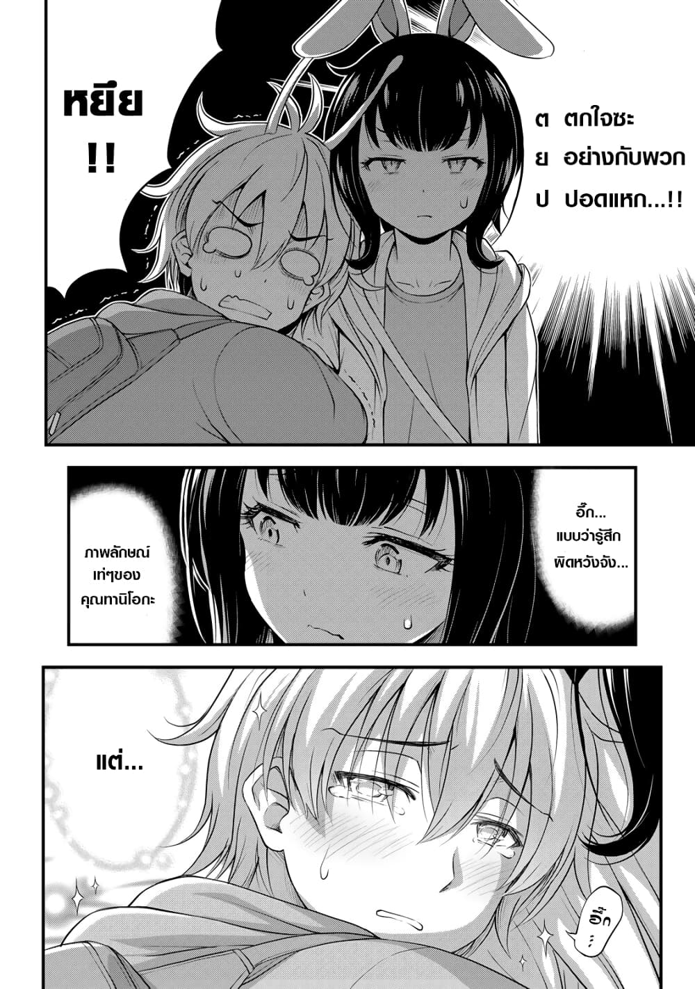 Sore wa rei no Shiwaza desu page 6