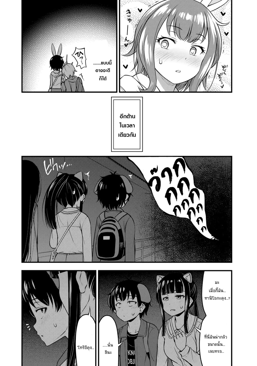 Sore wa rei no Shiwaza desu page 7