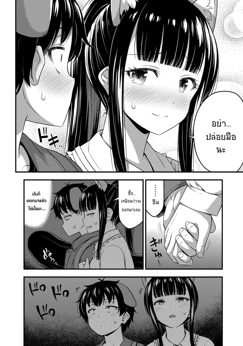Sore wa rei no Shiwaza desu page 8