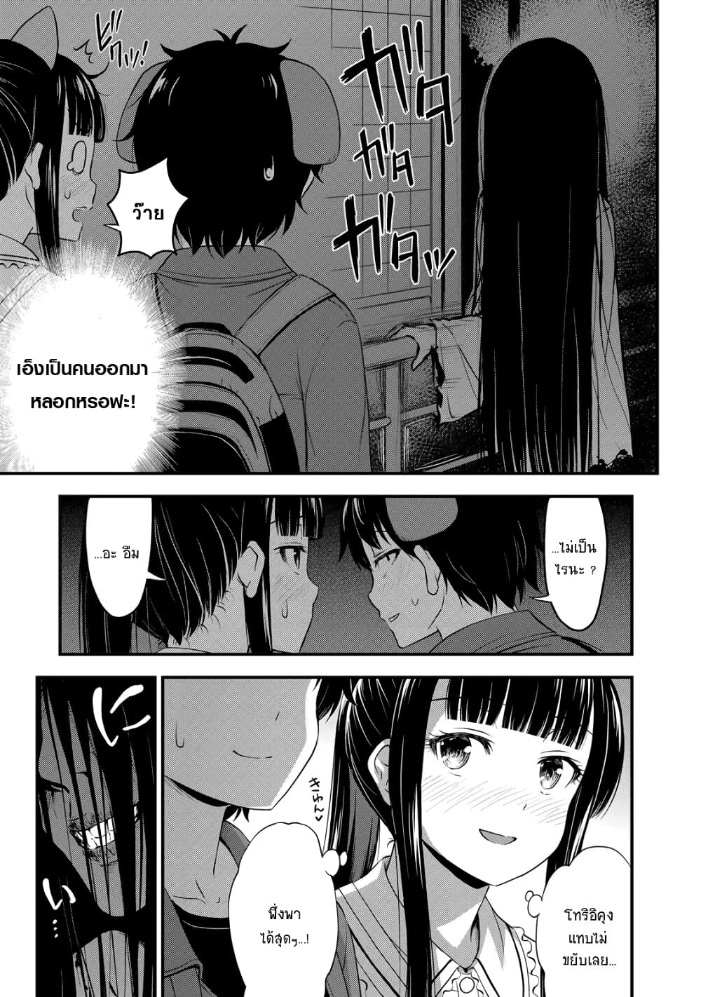 Sore wa rei no Shiwaza desu page 9
