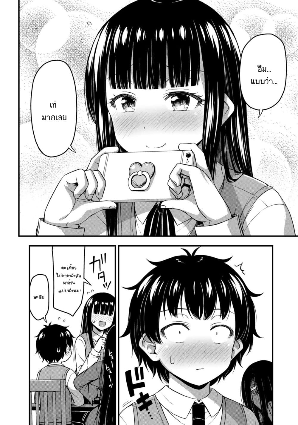 Sore wa rei no Shiwaza desu page 2