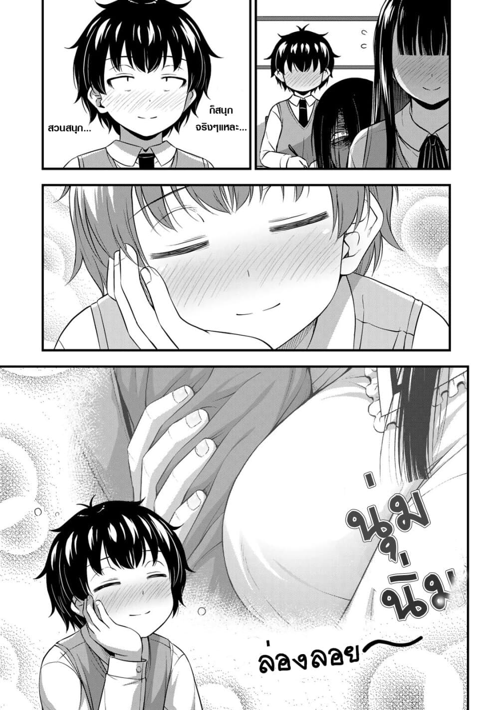 Sore wa rei no Shiwaza desu page 3