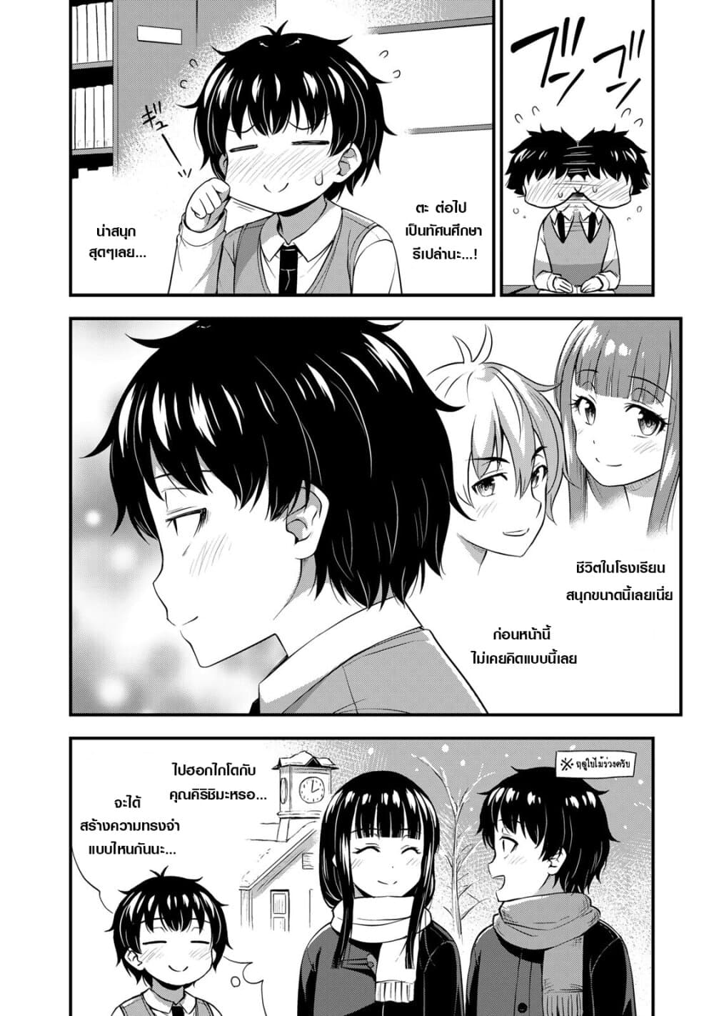 Sore wa rei no Shiwaza desu page 4