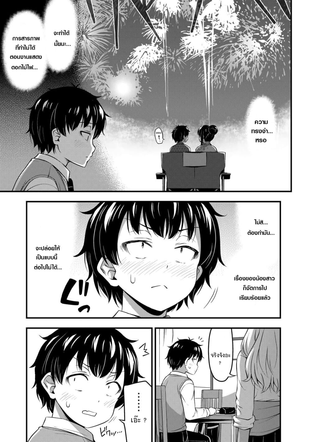 Sore wa rei no Shiwaza desu page 5