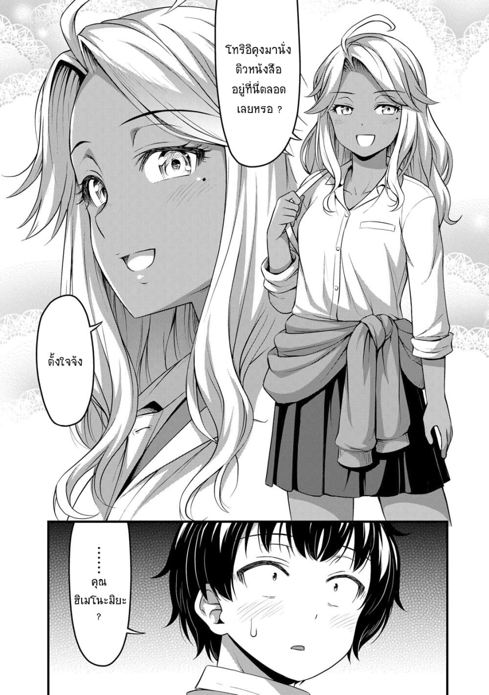 Sore wa rei no Shiwaza desu page 6