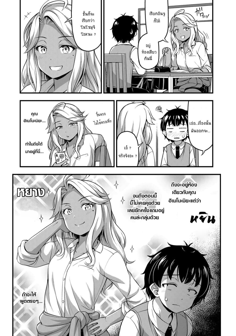 Sore wa rei no Shiwaza desu page 7