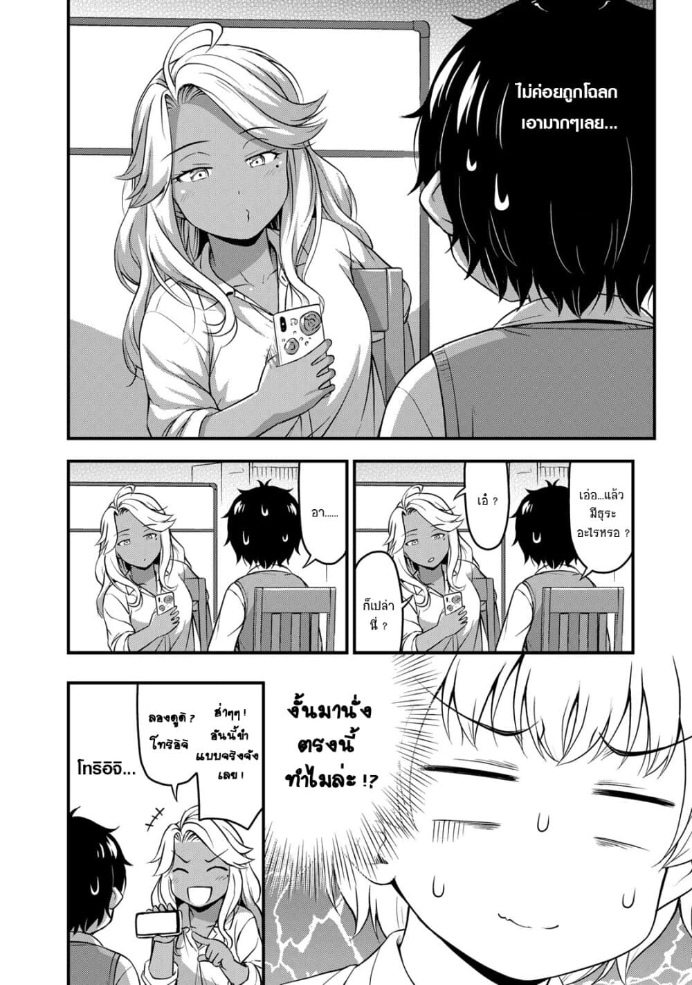 Sore wa rei no Shiwaza desu page 8