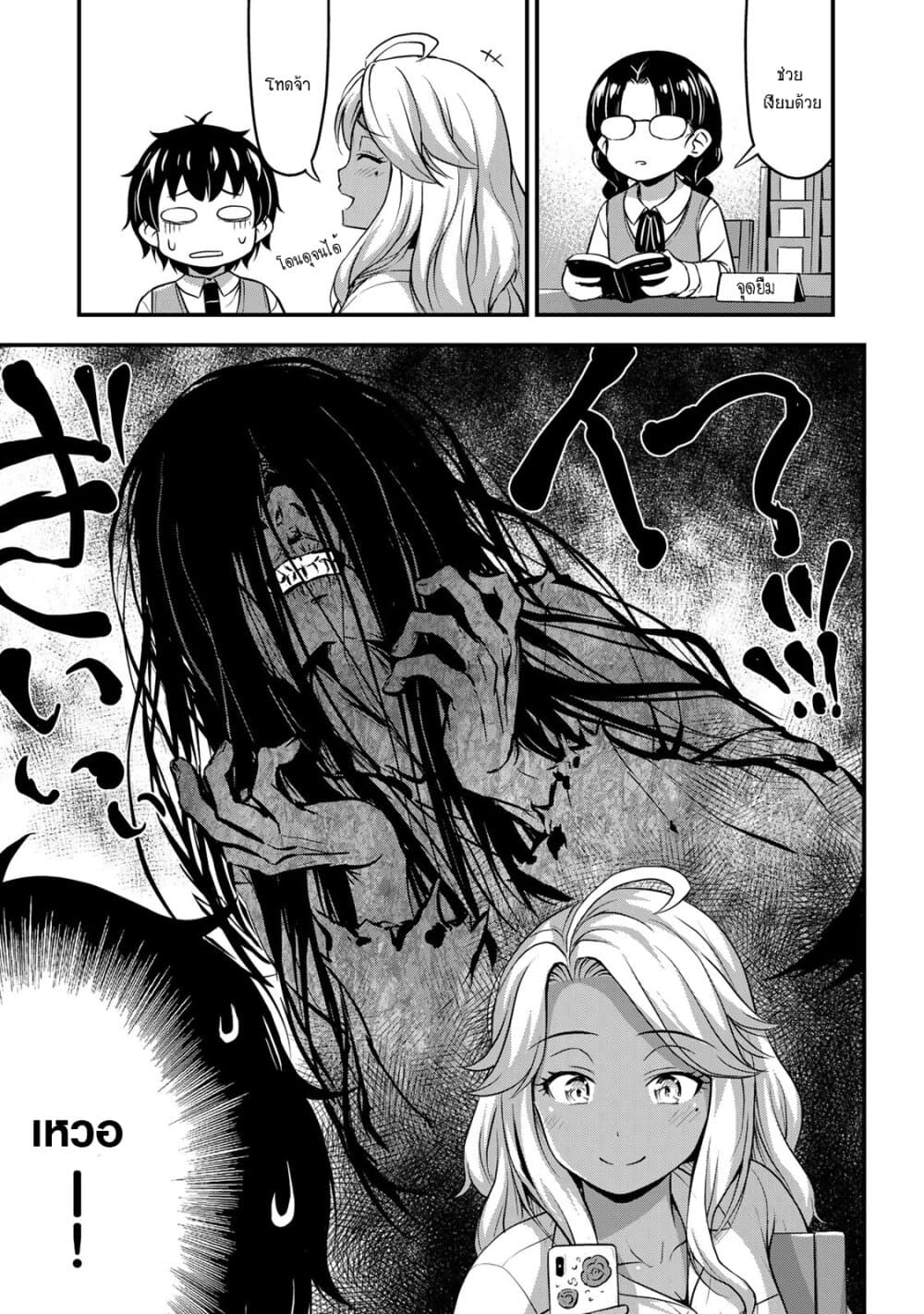 Sore wa rei no Shiwaza desu page 9