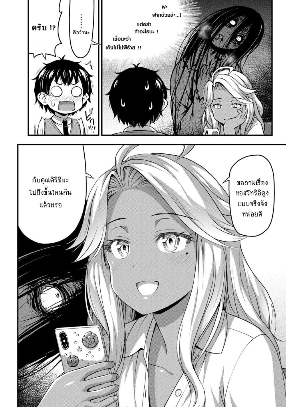 Sore wa rei no Shiwaza desu page 10