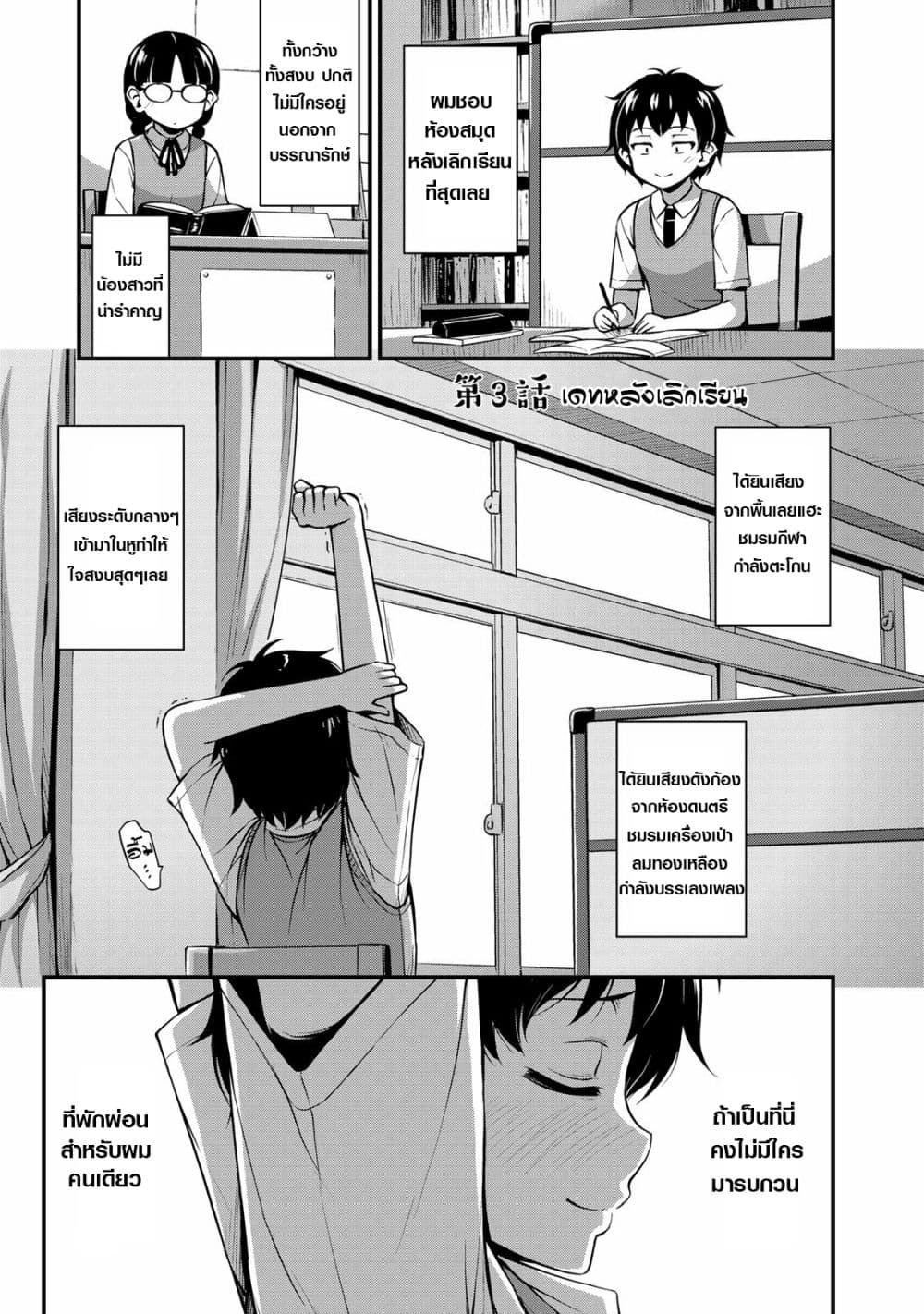 Sore wa rei no Shiwaza desu page 1