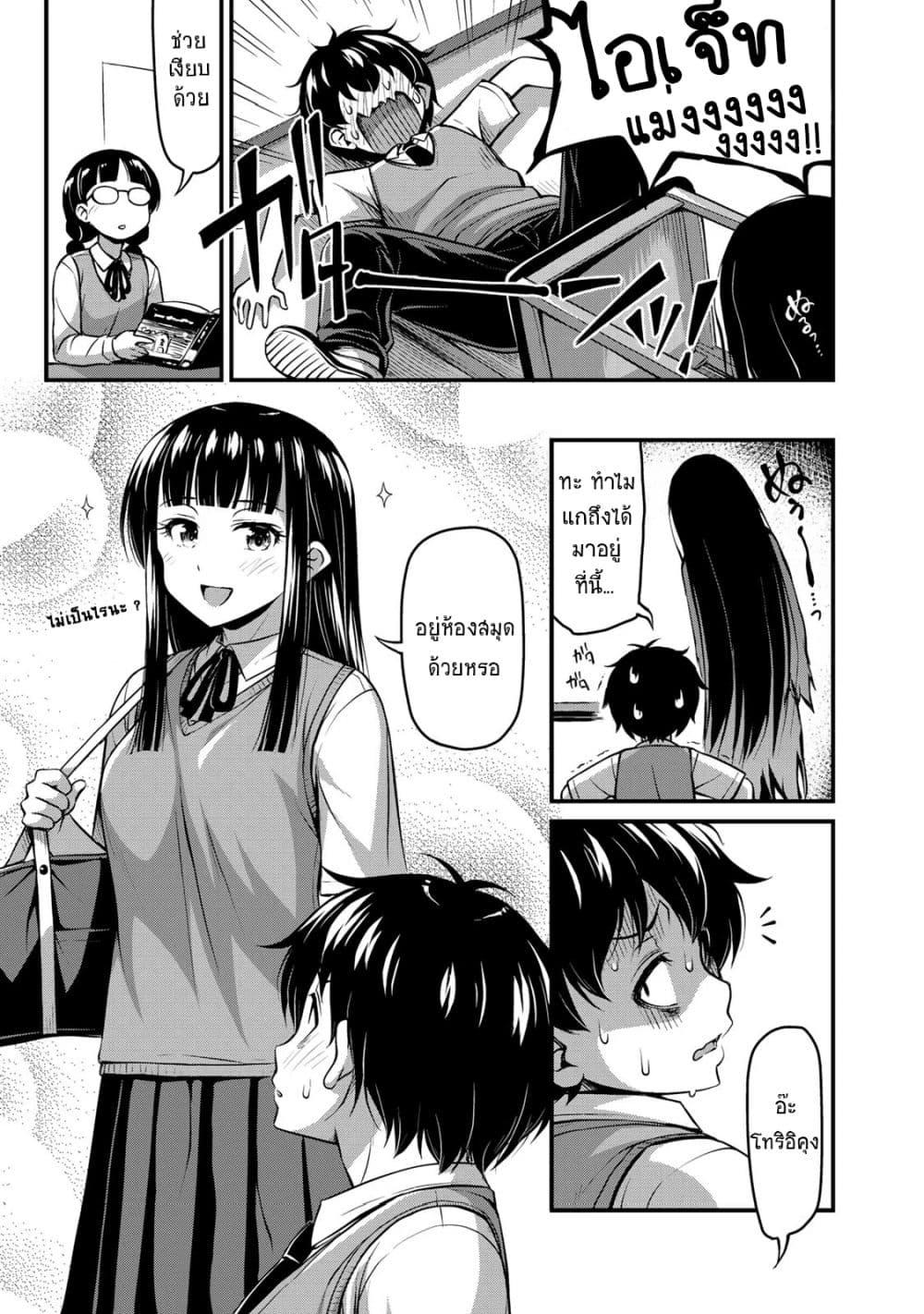 Sore wa rei no Shiwaza desu page 3