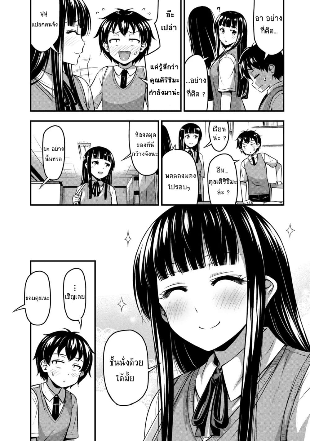 Sore wa rei no Shiwaza desu page 4
