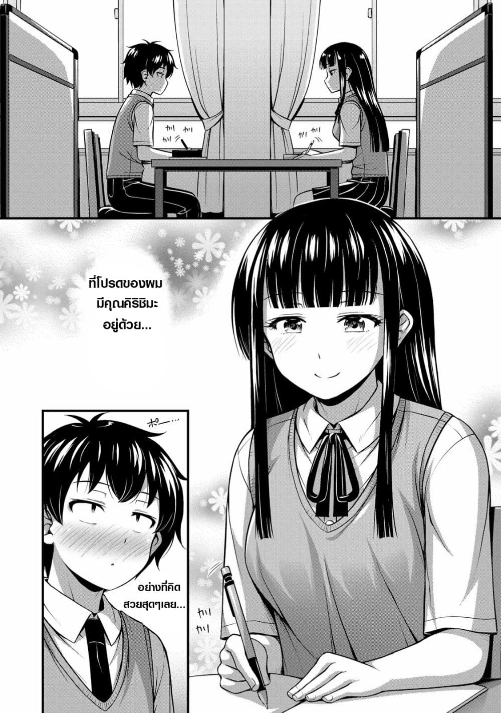 Sore wa rei no Shiwaza desu page 5