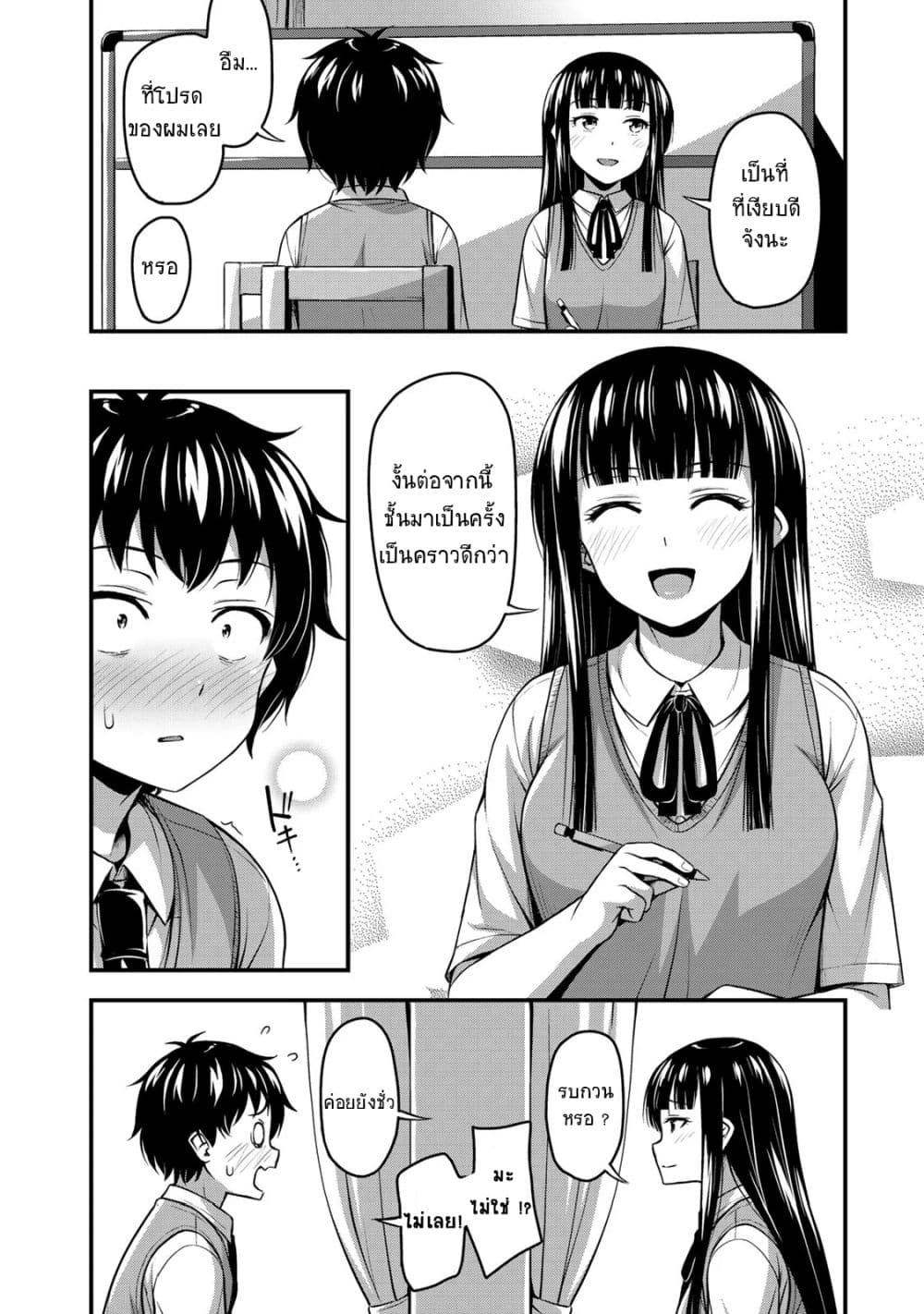 Sore wa rei no Shiwaza desu page 6