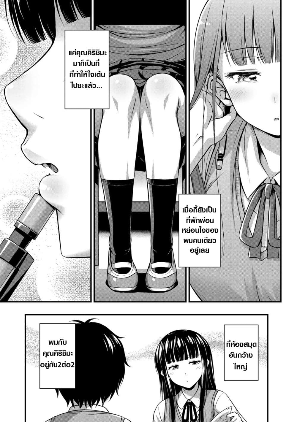 Sore wa rei no Shiwaza desu page 7