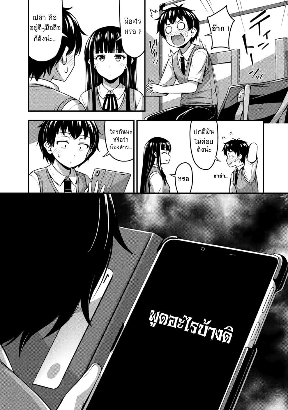 Sore wa rei no Shiwaza desu page 10
