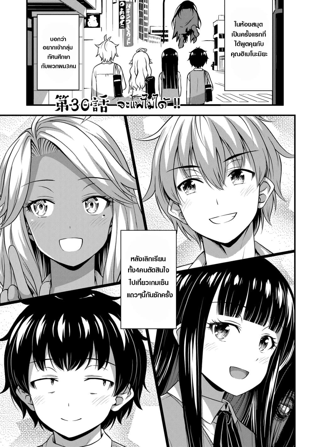 Sore wa rei no Shiwaza desu page 1
