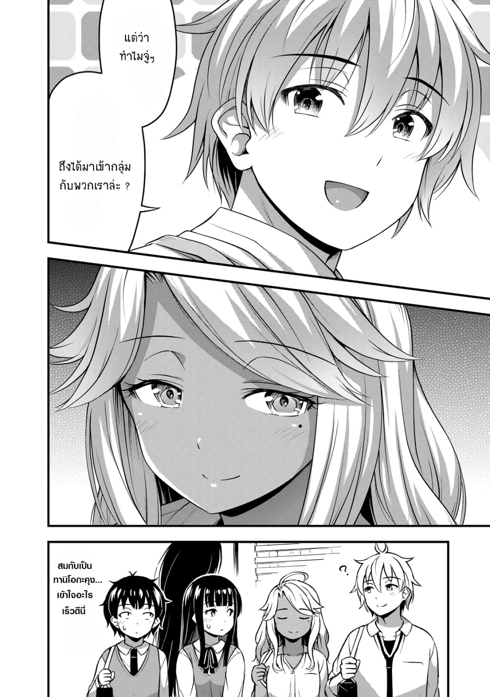 Sore wa rei no Shiwaza desu page 2