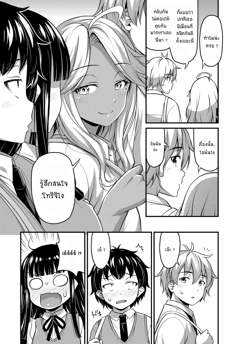 Sore wa rei no Shiwaza desu page 3