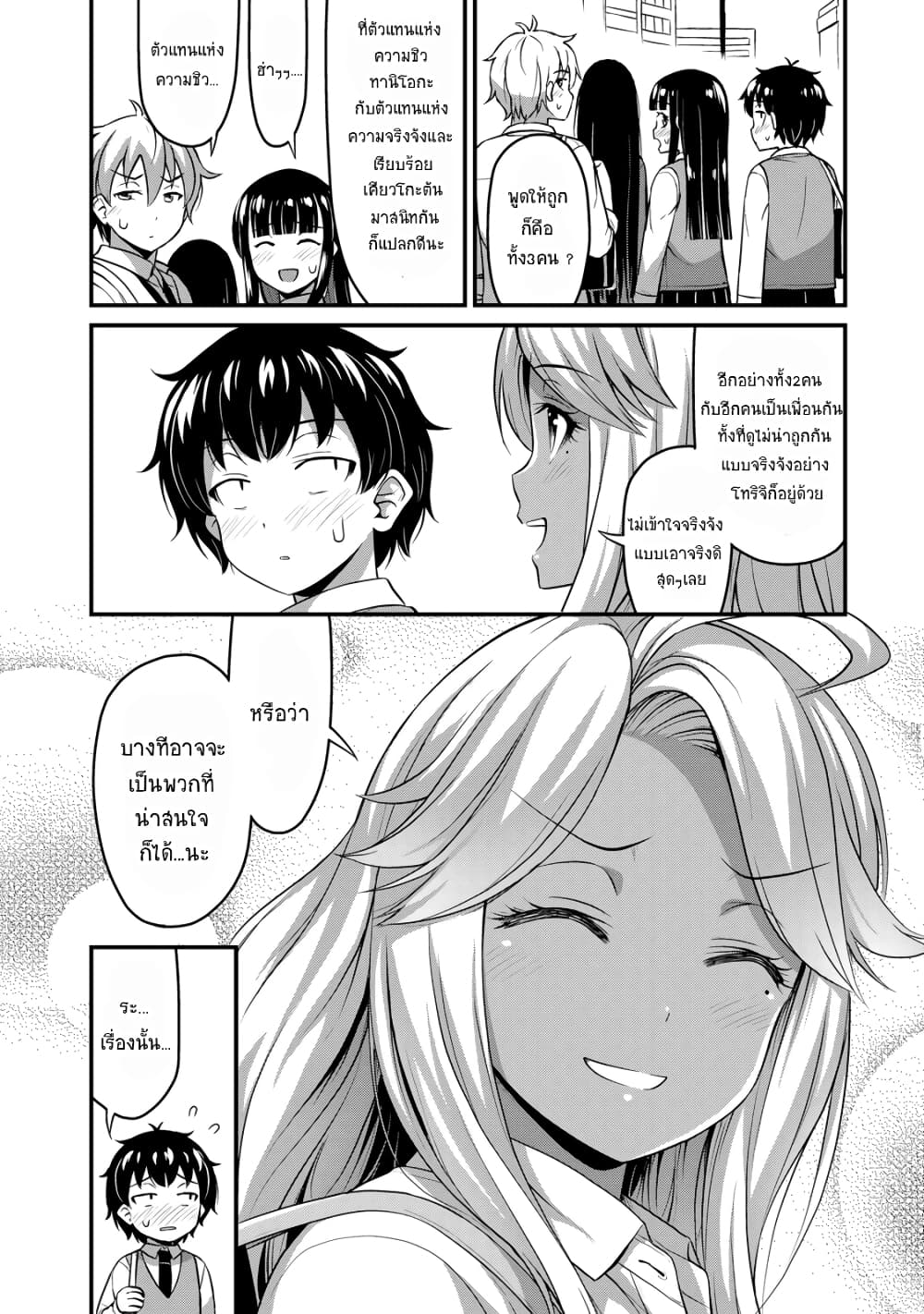 Sore wa rei no Shiwaza desu page 4