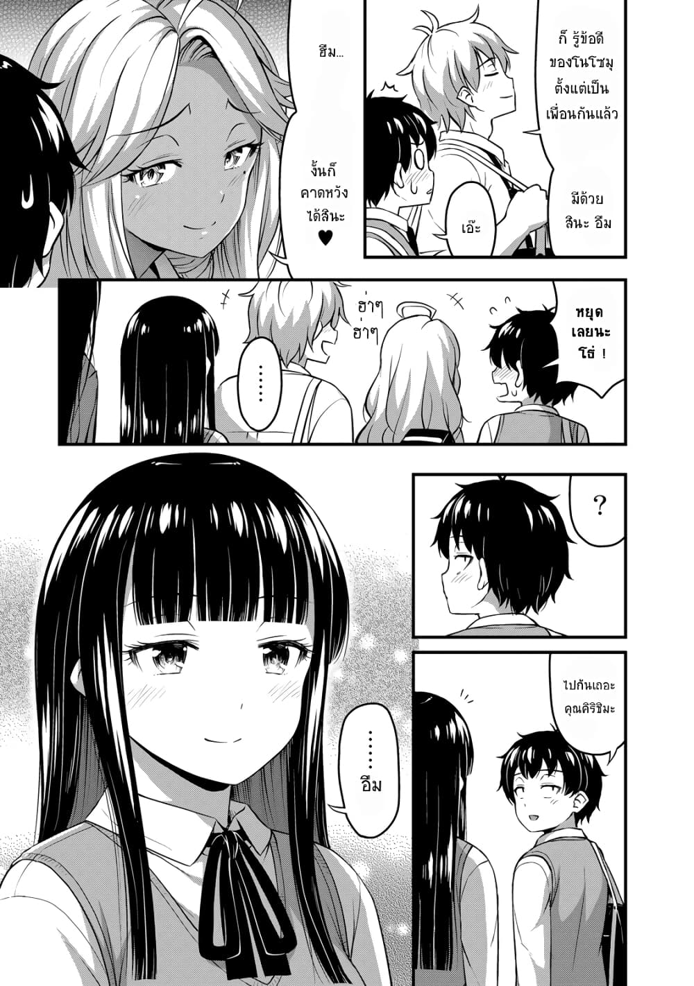 Sore wa rei no Shiwaza desu page 5