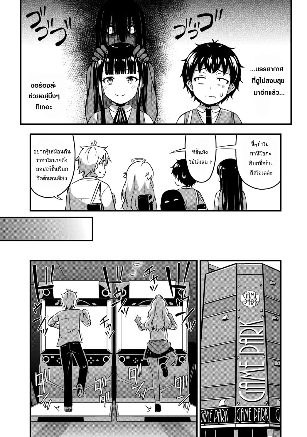 Sore wa rei no Shiwaza desu page 6