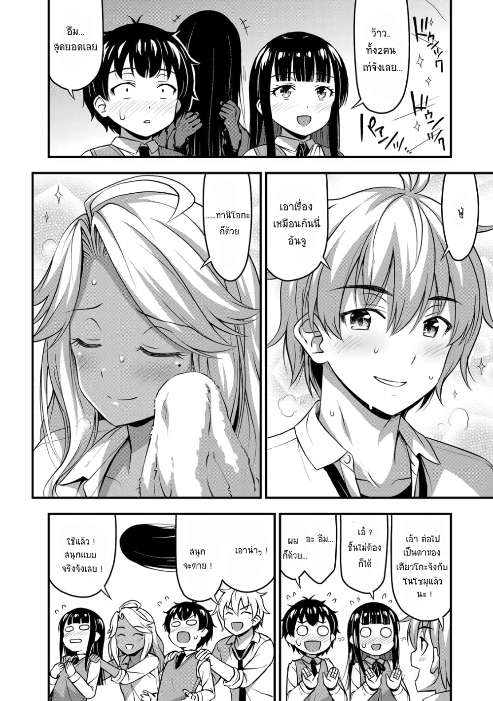 Sore wa rei no Shiwaza desu page 8