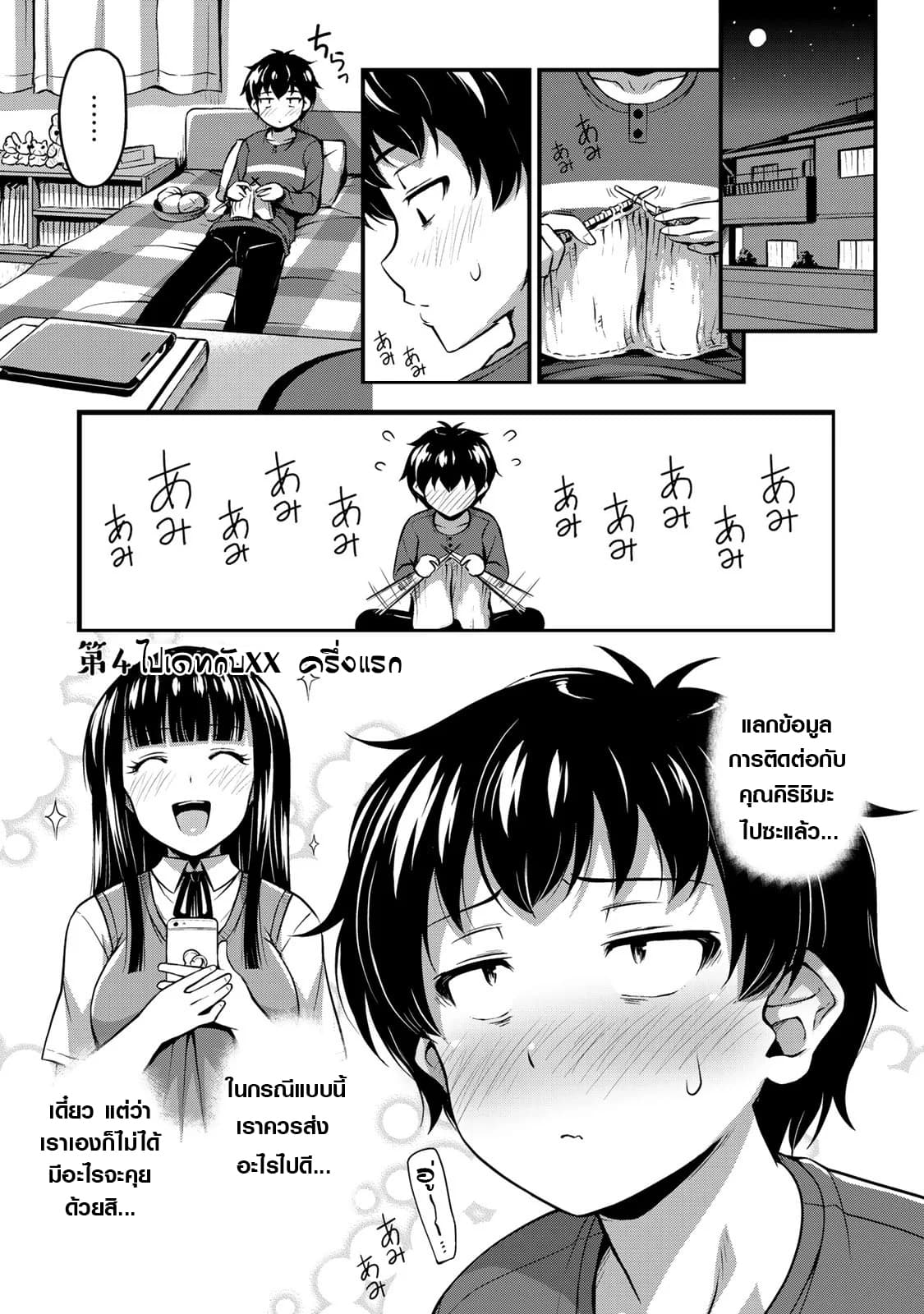 Sore wa rei no Shiwaza desu page 1