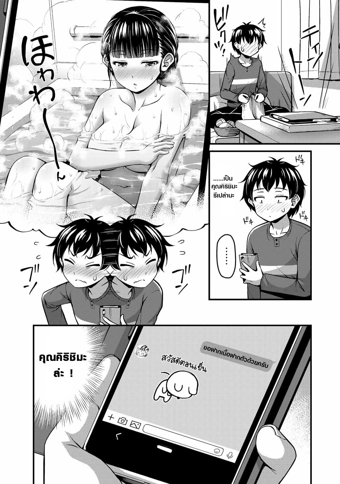 Sore wa rei no Shiwaza desu page 2