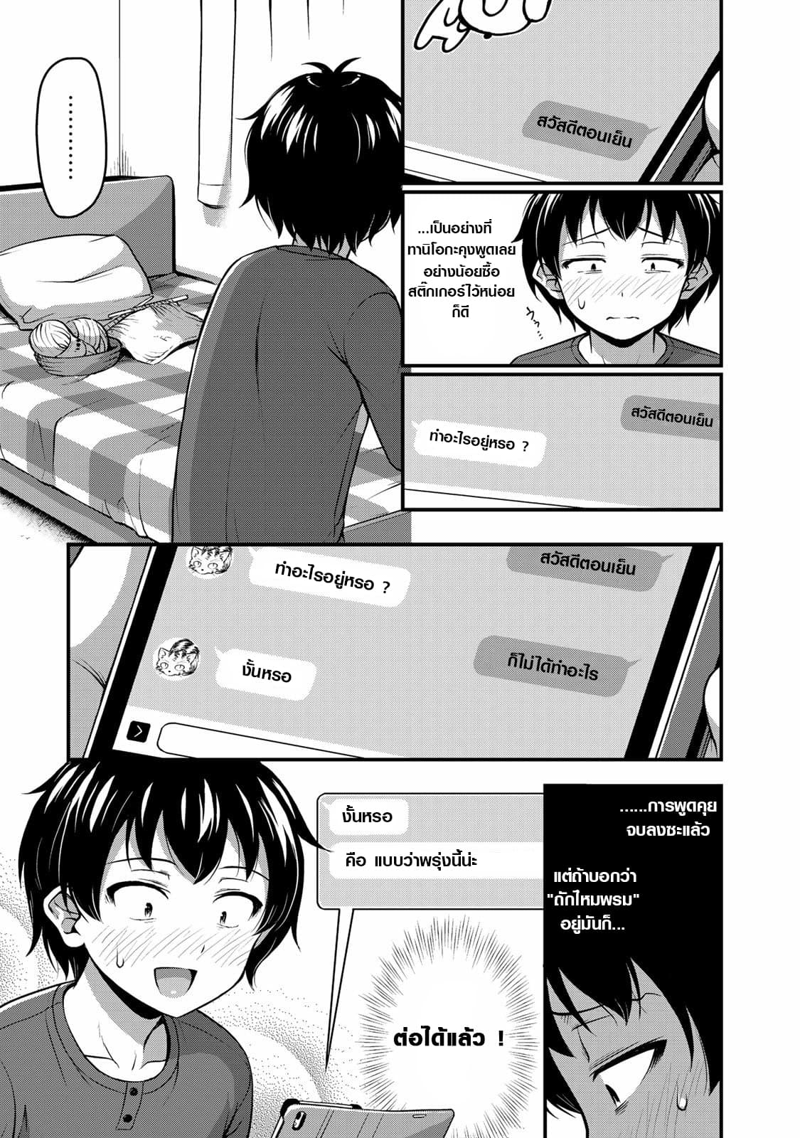 Sore wa rei no Shiwaza desu page 3