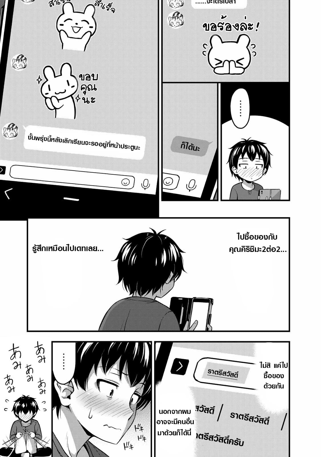 Sore wa rei no Shiwaza desu page 5