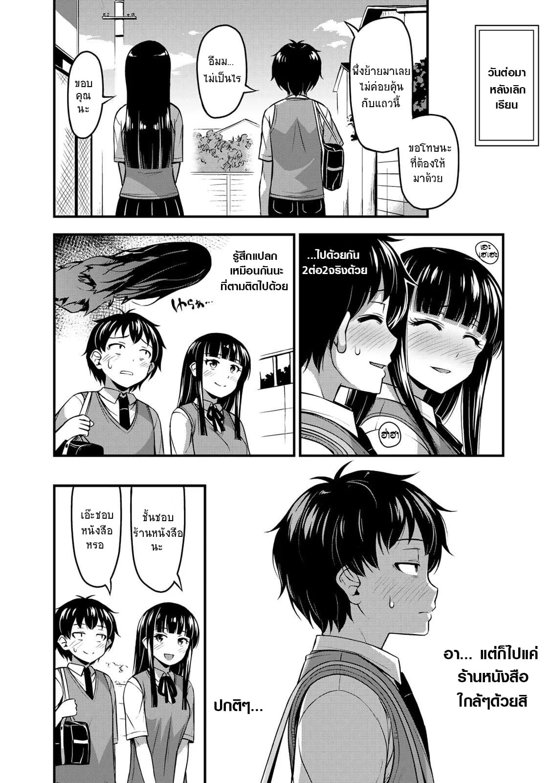 Sore wa rei no Shiwaza desu page 6