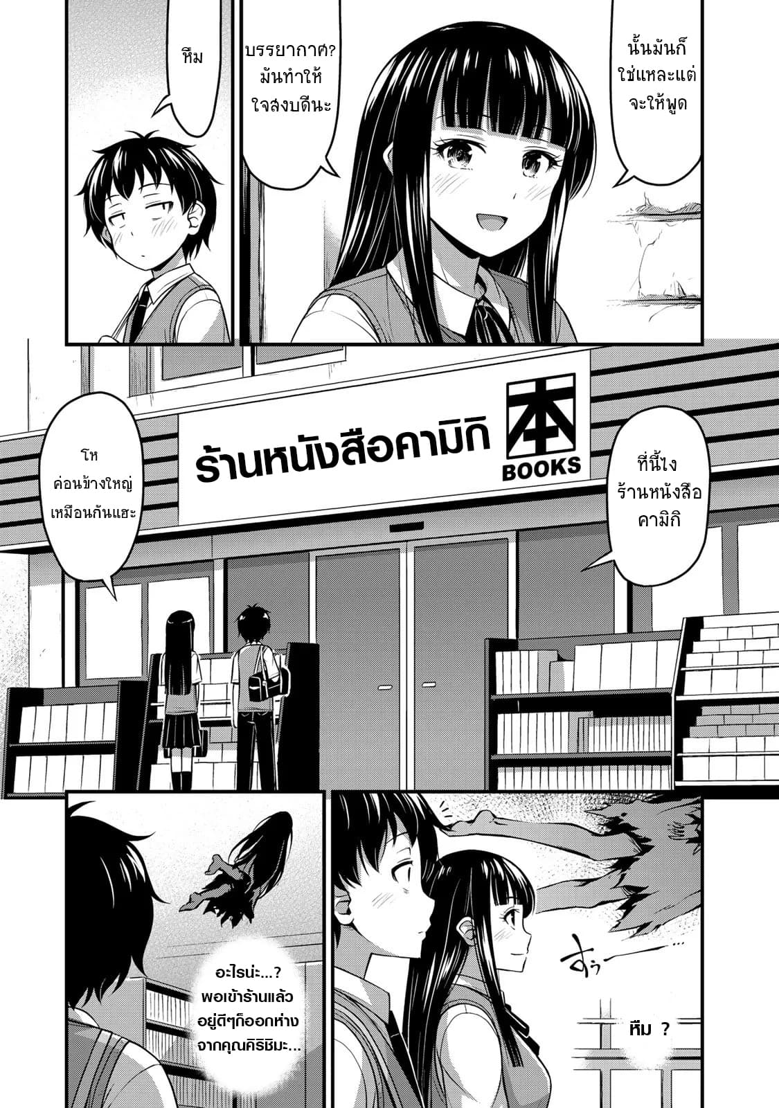 Sore wa rei no Shiwaza desu page 7