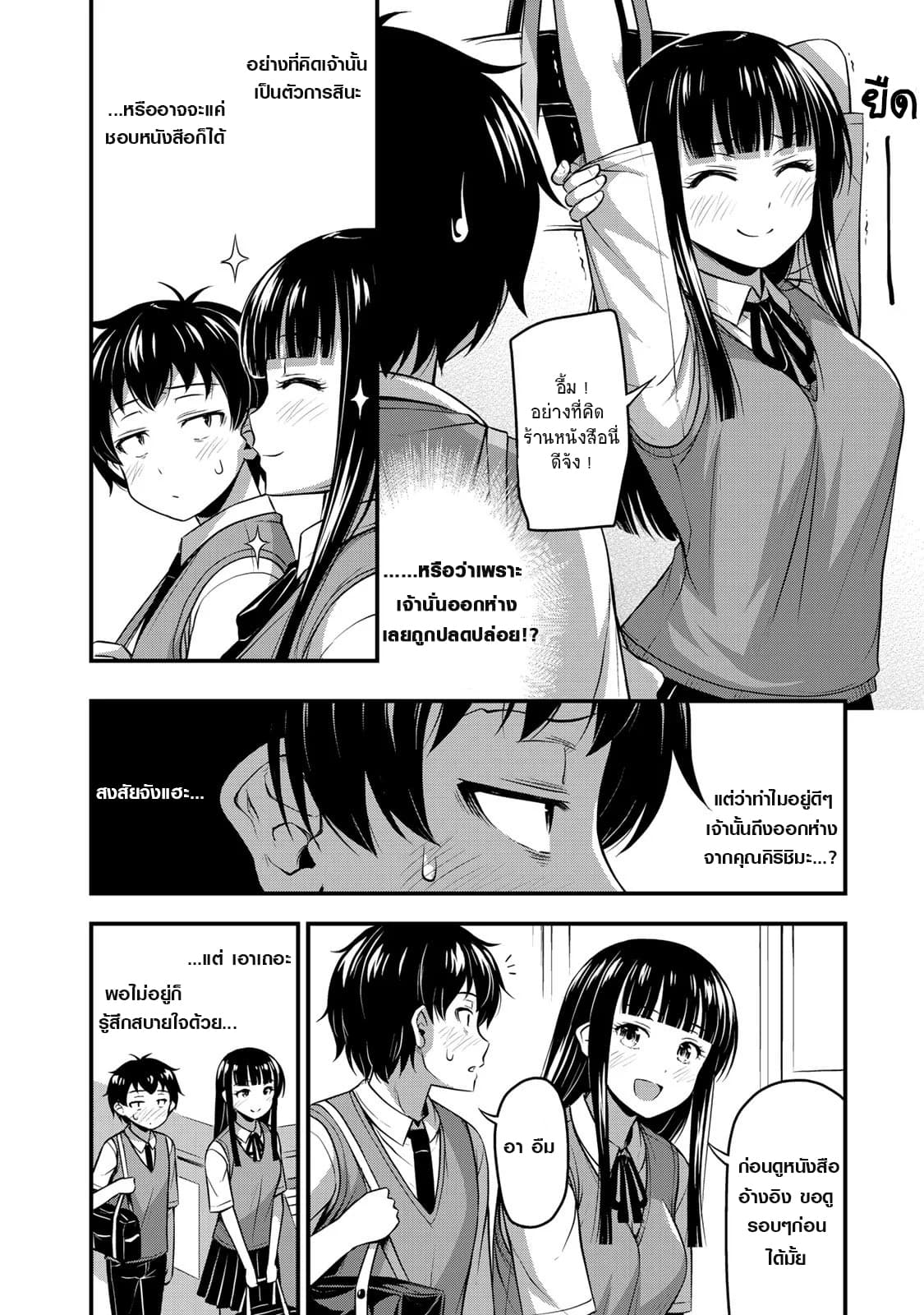 Sore wa rei no Shiwaza desu page 8