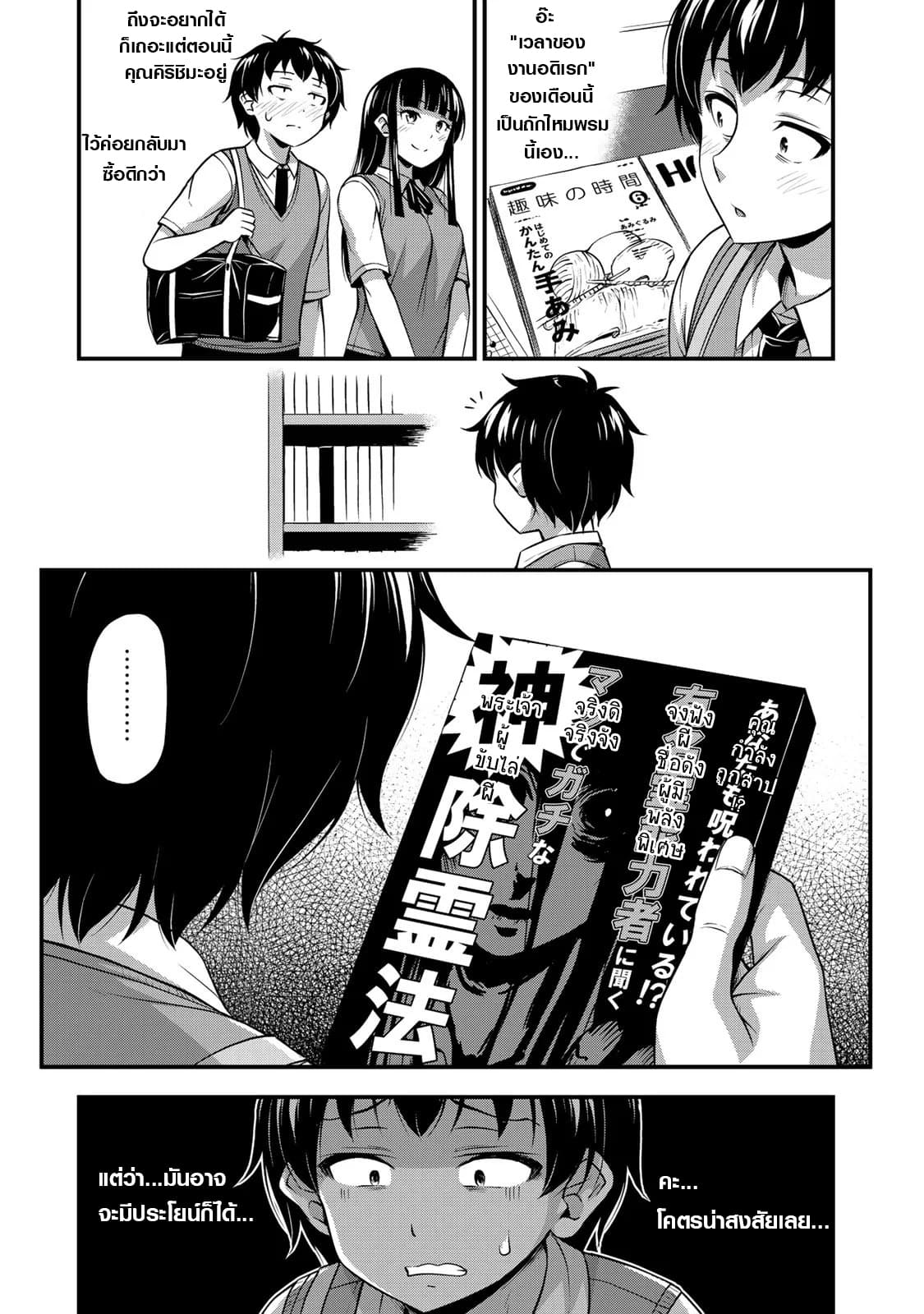Sore wa rei no Shiwaza desu page 9