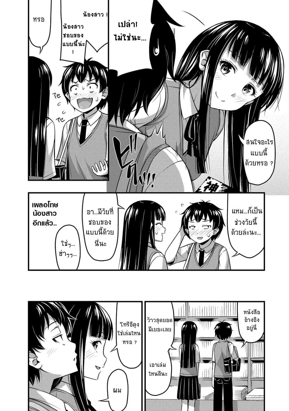 Sore wa rei no Shiwaza desu page 10