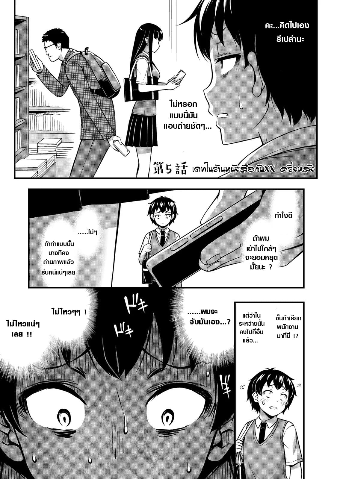 Sore wa rei no Shiwaza desu page 1
