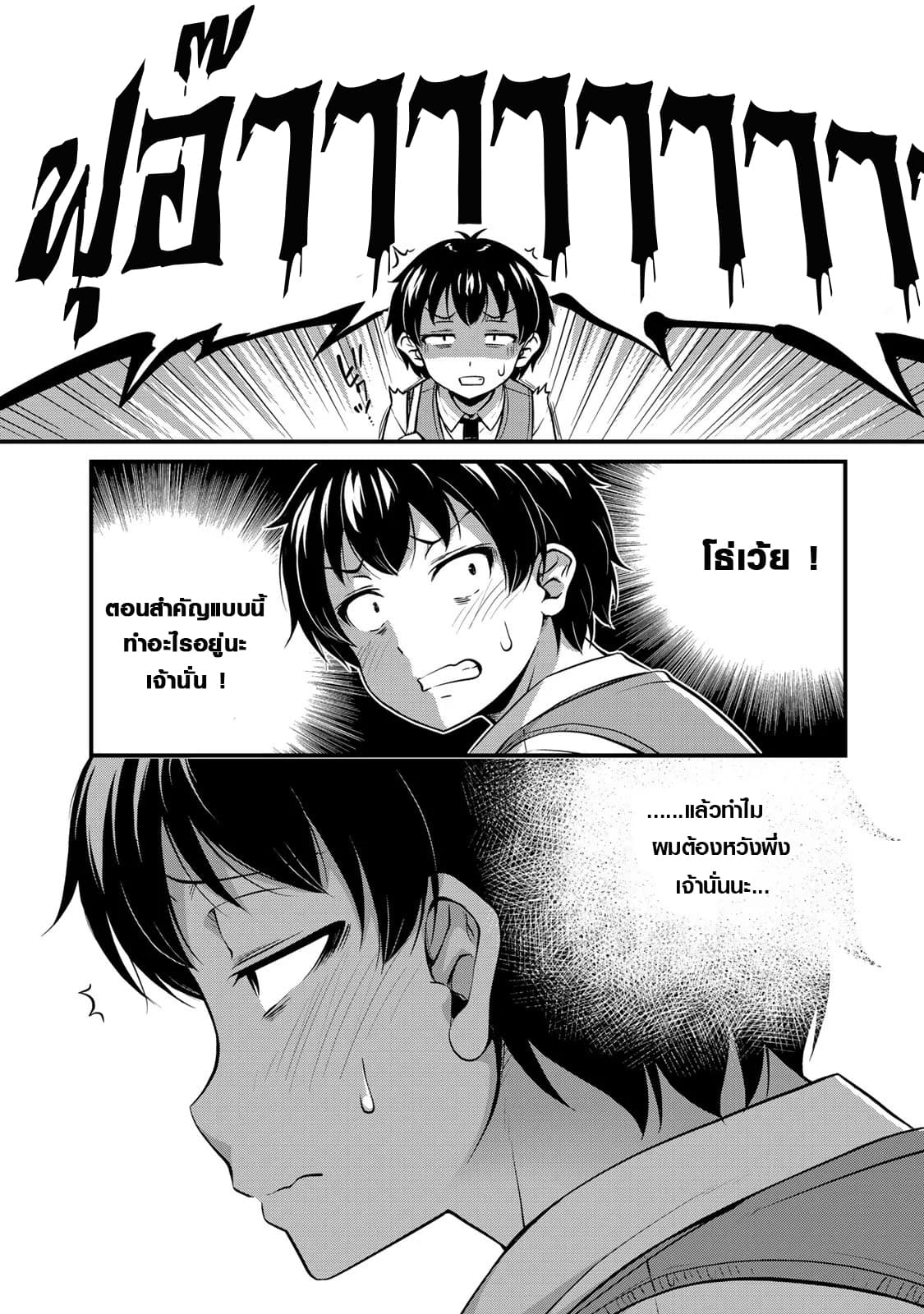 Sore wa rei no Shiwaza desu page 2