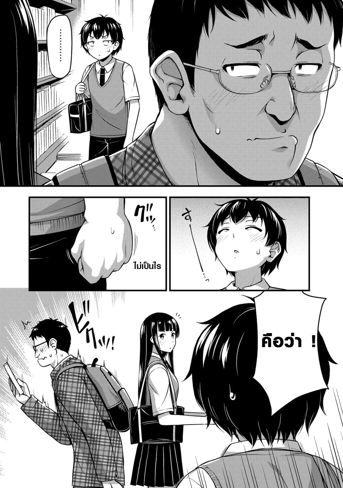 Sore wa rei no Shiwaza desu page 3