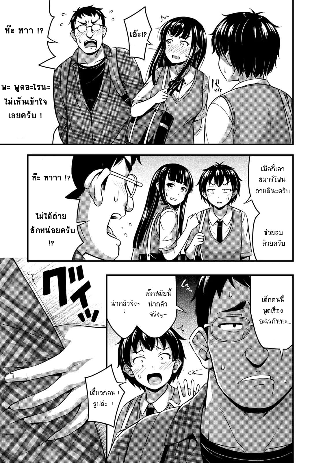 Sore wa rei no Shiwaza desu page 5