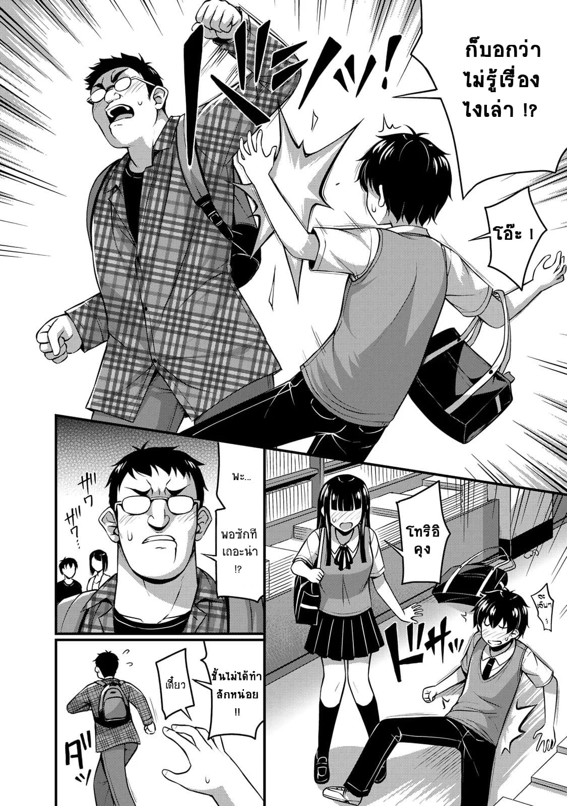 Sore wa rei no Shiwaza desu page 6