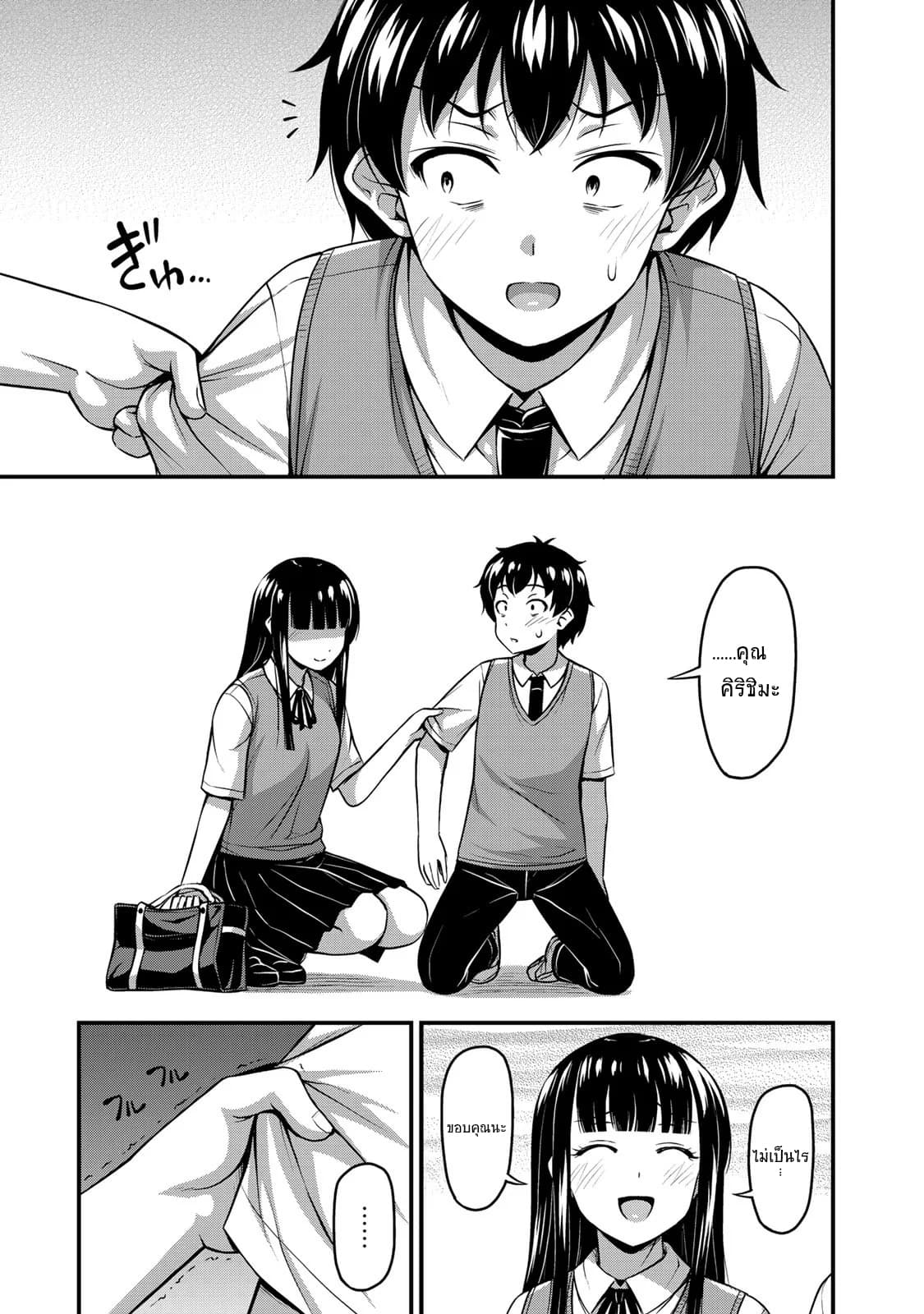Sore wa rei no Shiwaza desu page 7
