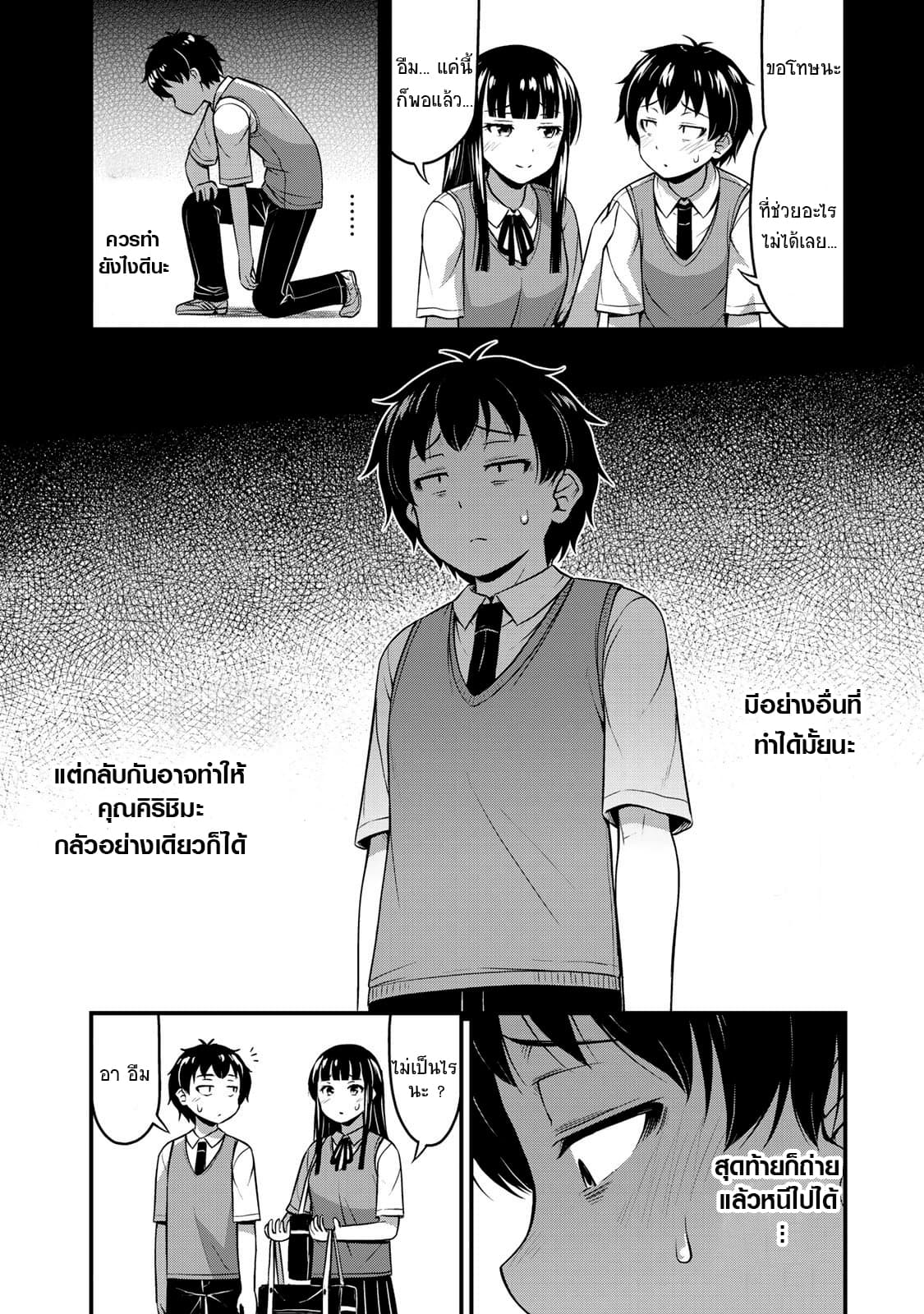Sore wa rei no Shiwaza desu page 8