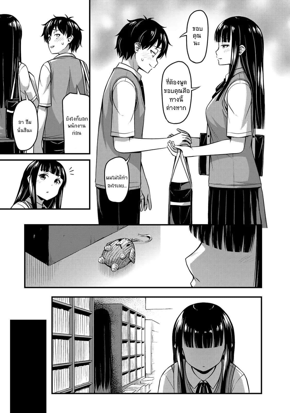 Sore wa rei no Shiwaza desu page 9