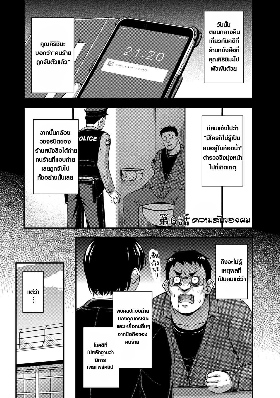 Sore wa rei no Shiwaza desu page 1