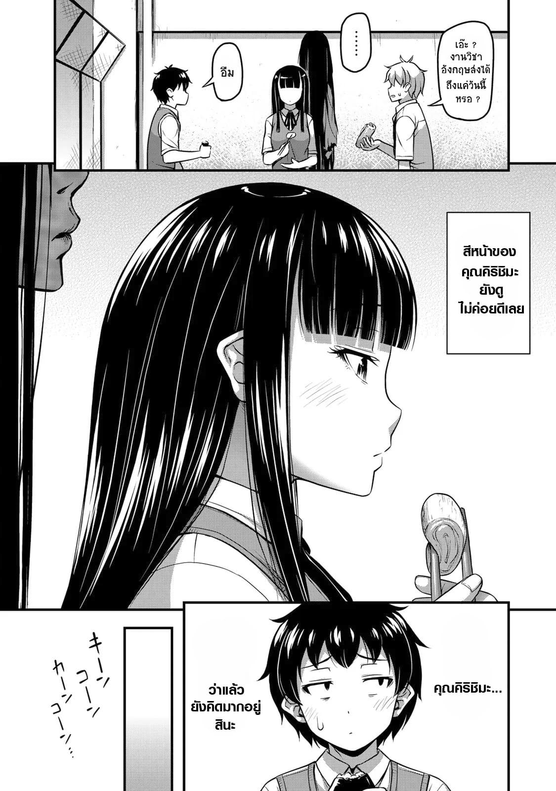 Sore wa rei no Shiwaza desu page 2
