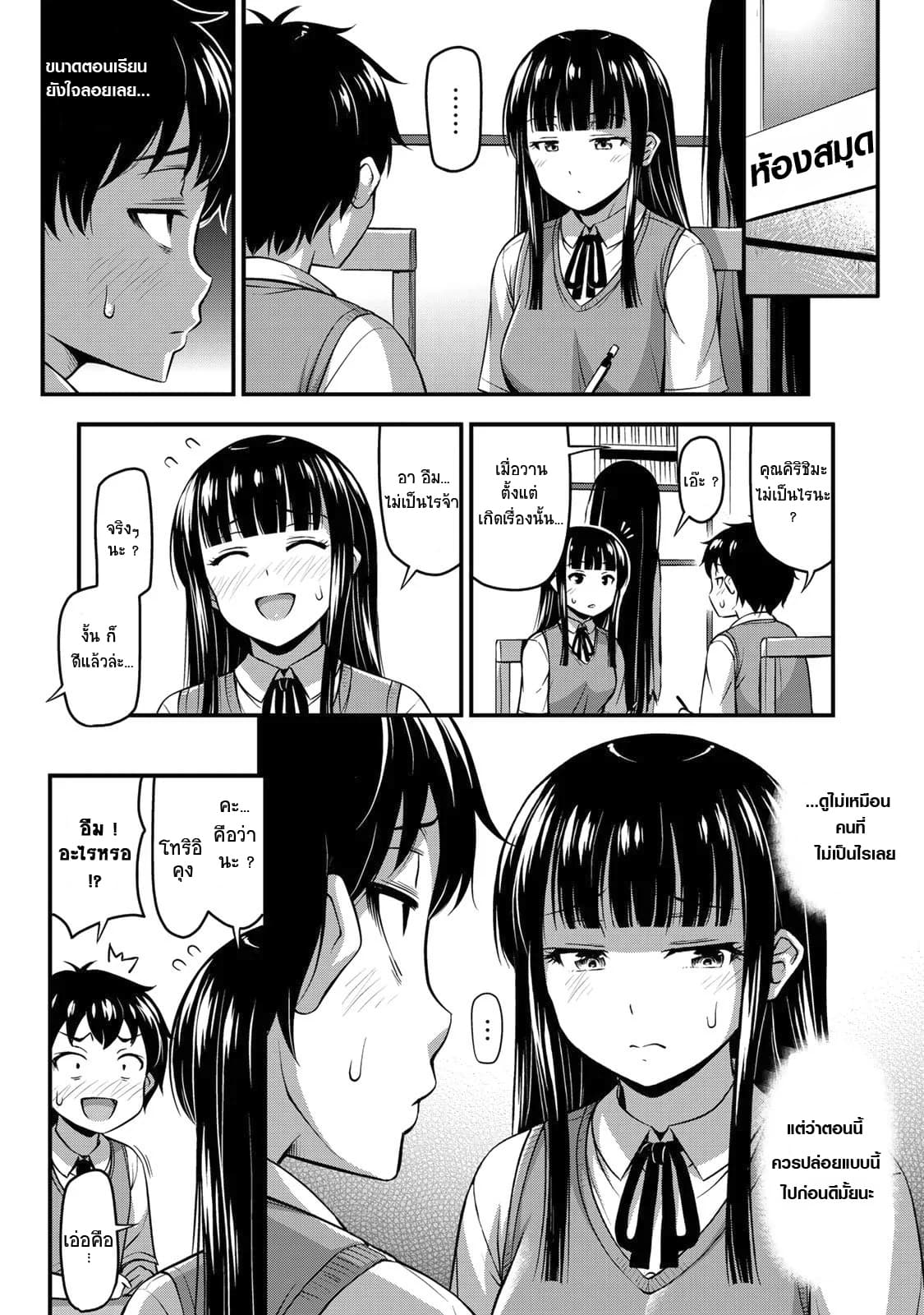 Sore wa rei no Shiwaza desu page 3